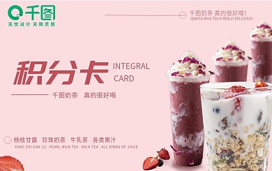 奶茶小清新积分卡