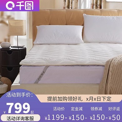 淘宝天猫床上用品床垫主图