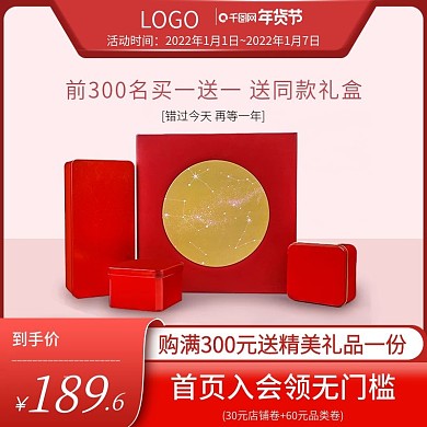 红色喜庆护年货节活动主图直通车
