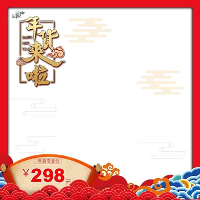 年货节祥云流线春节活动推广主图模板
