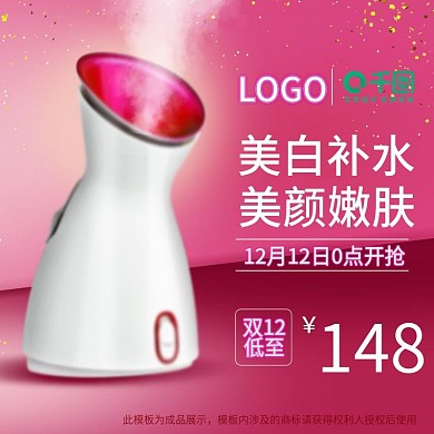 双十二双12数码电器加湿器主图psd