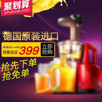 电器促销活动主图直通车图钻展图聚划算