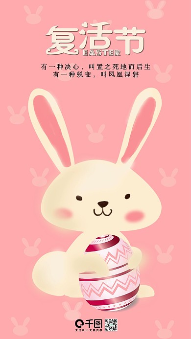 复活节兔子彩蛋手机用图
