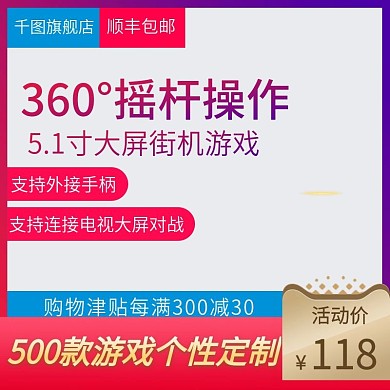 通用游戏机主图简约