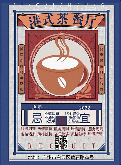 复古风的港式茶餐厅菜单DM
