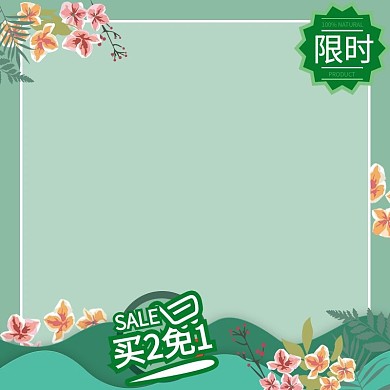 冷色调绿色卡通手绘花春季上新限时促销主图