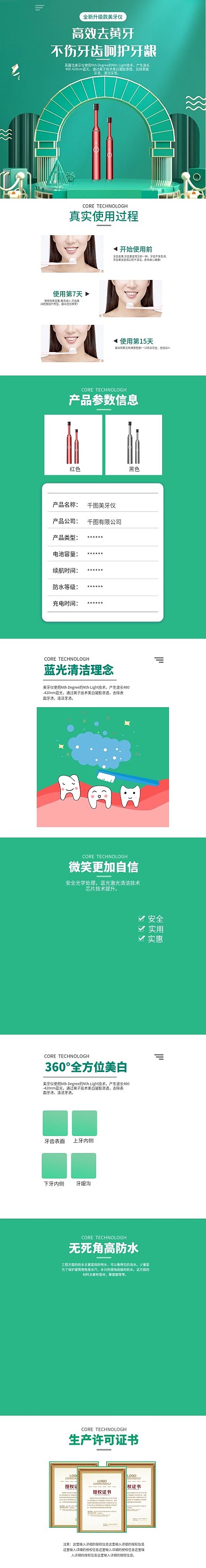 简约小清新牙齿美白美牙仪促销详情页模板