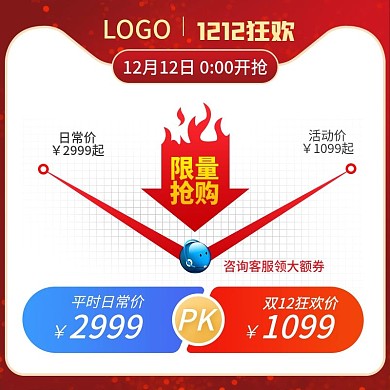 淘宝大促降价曲线主图模板红色美妆数码抢购