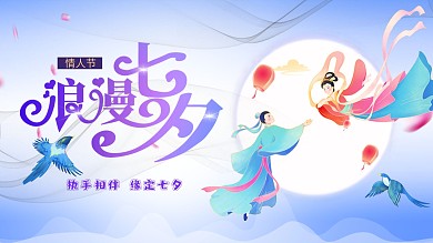 简约唯美浪漫七夕商场促销主题活动促销海报