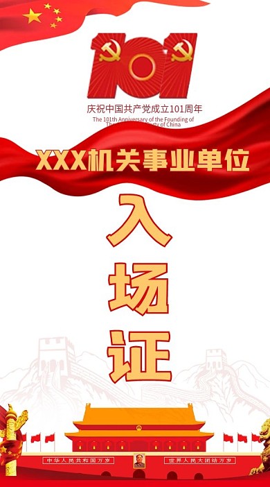 党建会议入场证会议证工作证吊牌党建参会证