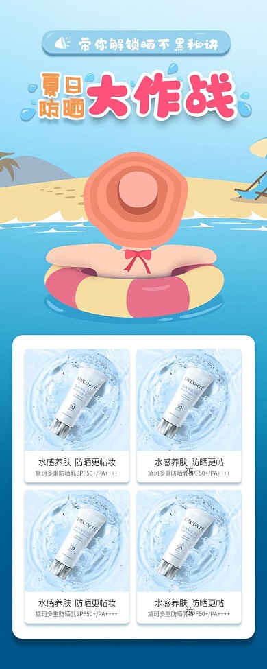 原创夏季防晒护肤产品营销海报手绘插画