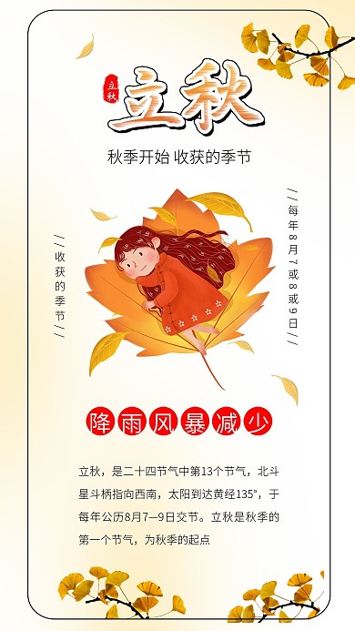 立秋红色枫叶女孩收获季节枫树插画