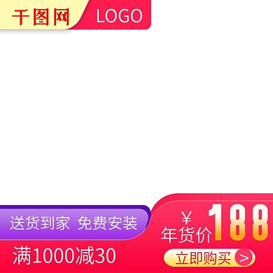 2019淘宝天猫跨年年货节促销直通车主图