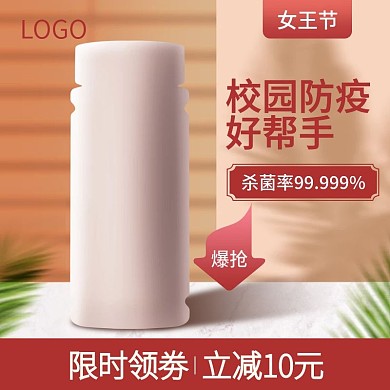 消毒片直通车主图简约风