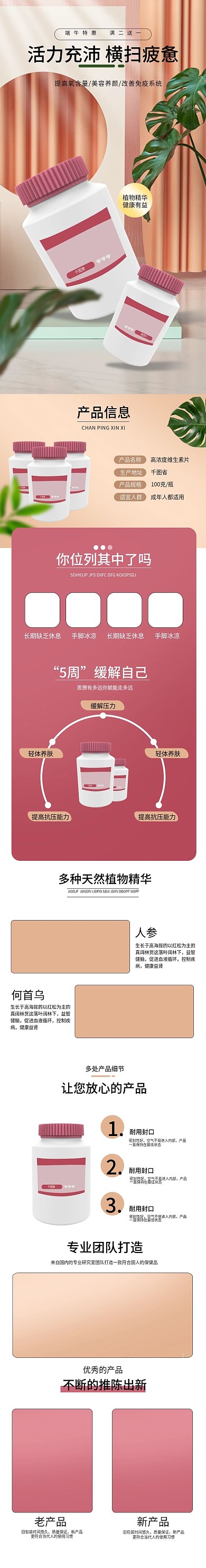 医疗端午节保养品电商简约c4d详情页