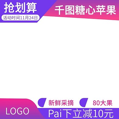 电商淘宝水果生鲜主图直通车