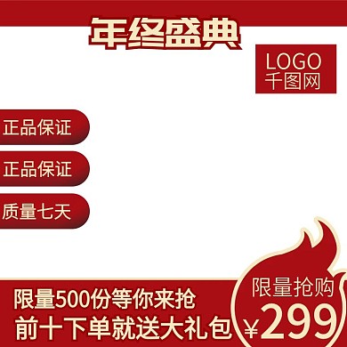 新年大红色喜庆风促销直通车主图模板