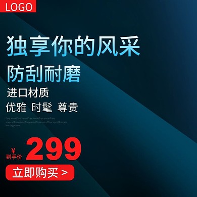 千图网进口材质主图直通车促销