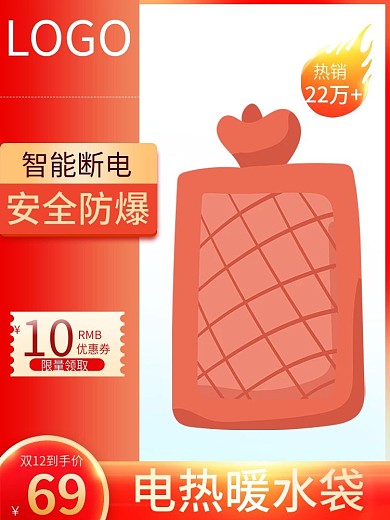 电暖水袋红色主图