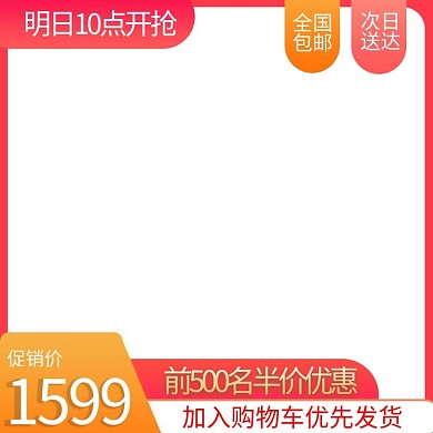 次日送达全国88全球狂欢节主图
