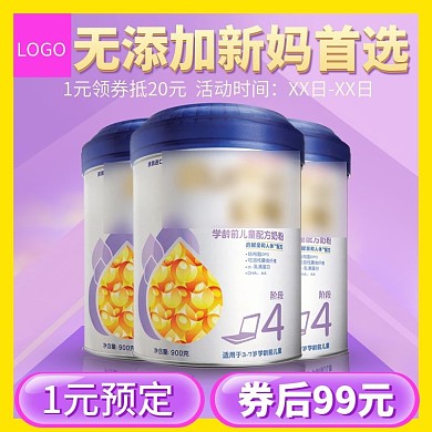 京东淘宝主图直通车推广母婴用品活动图