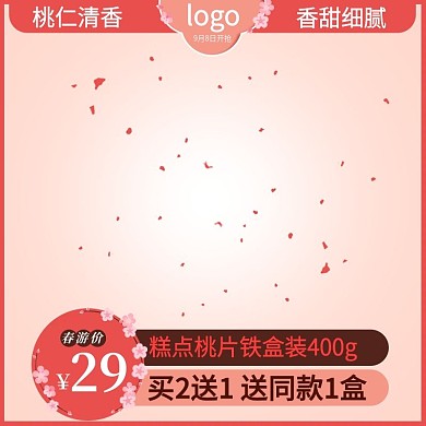 春游主图直通车图粉色桃花小清新红色花瓣