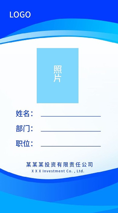 创意简约蓝色工作证模板