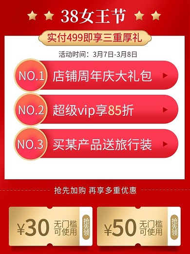 美妆个护优惠券主图大礼包三重礼推广图