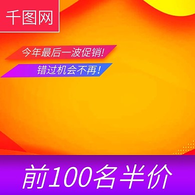 1212主图直通车促销图大促图