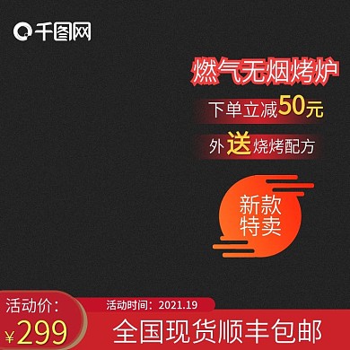 烧烤户外器材主图直通车