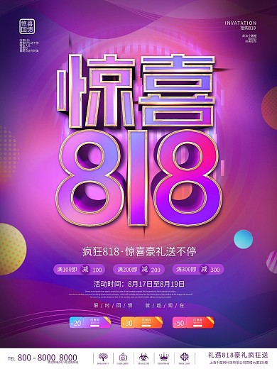 创意渐变时尚818购物节折扣促销海报