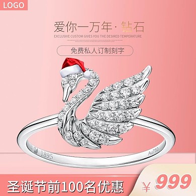 淘宝圣诞节珠宝首饰钻石戒指对接主图直通车