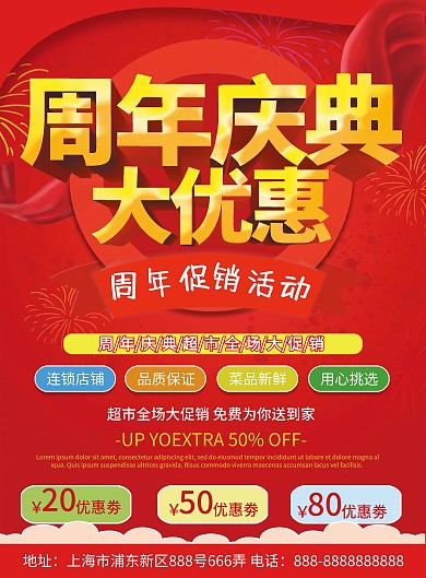 最新红色大气周年庆典宣传单模板