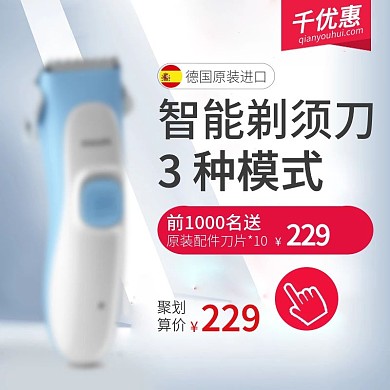 电器主图直通车图钻展入口图