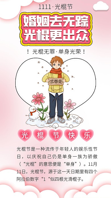 光棍节男生告白单身狗海报