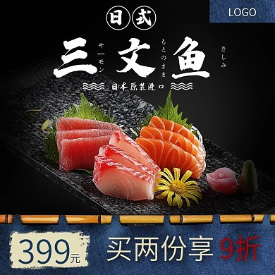 黑色日式风格三文鱼布帘食品主图直通车