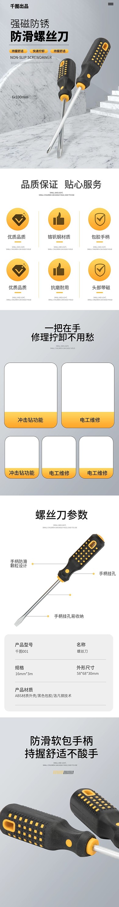 时尚简约大气五金螺丝刀螺丝详情页psd