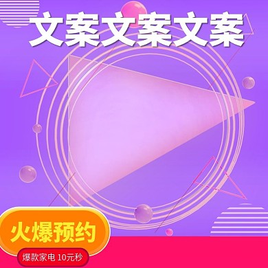 紫色简洁淘宝洗护主图