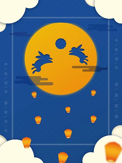 双兔戏月中秋海报