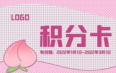 粉色水果食品饮料桃子水蜜桃积分卡