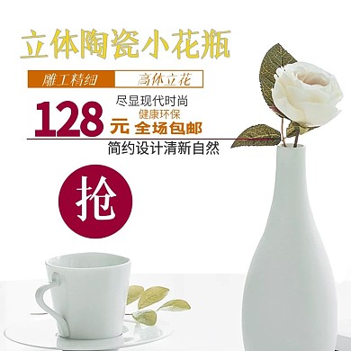 千图网陶瓷花瓶主图直通车