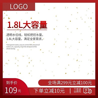 1.8L大容量红色水壶主图模版