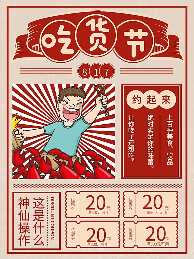 817吃货节海报