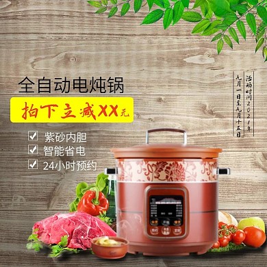 红色直通车电炖锅电器主图