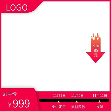 大促直通车主图