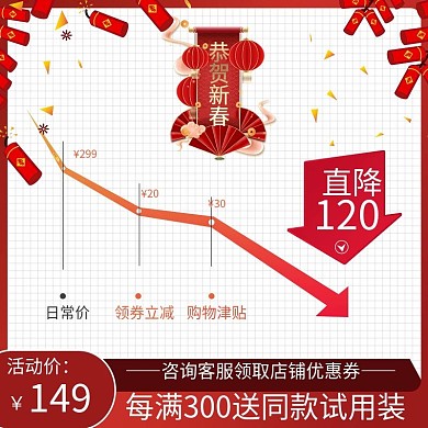淘宝天猫主图直通车营销利益点优惠券春节