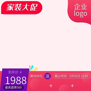 5月家装促销活动主图