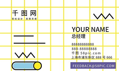 黄色网格简洁名片
