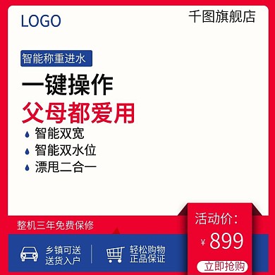 简约清新家居电器直通车主图