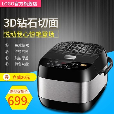 电商淘宝天猫直通车电饭煲聚能厚釜促销主图